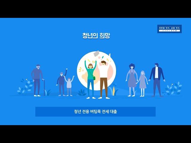 청년, 신혼부부 전용 버팀목 전세자금대출 한도 상향 조정 소식