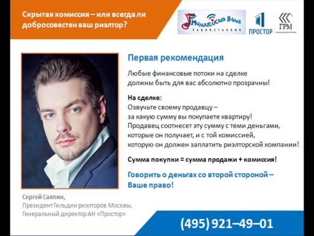 Скрытая комиссия – или всегда ли добросовестен ваш риэлтор?