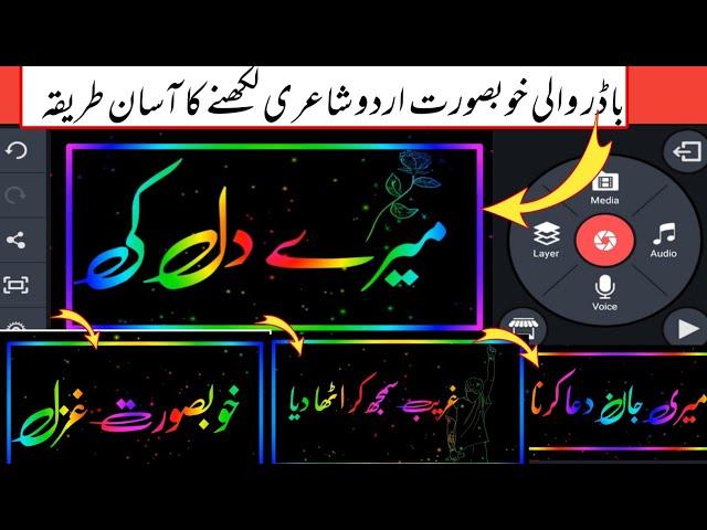 border Editing & Urdu Poetry |Kinemaster Urdu Poetry Editing | Kinemaster tutorial