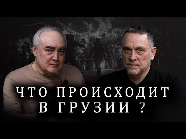 Maksim Shevchenko on the protests in Georgia. Ivanishvili. Zurabishvili. France. Russia. EU. Armenia