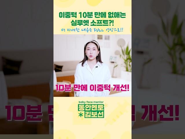 이중턱 10분 만에 없애는 법!!