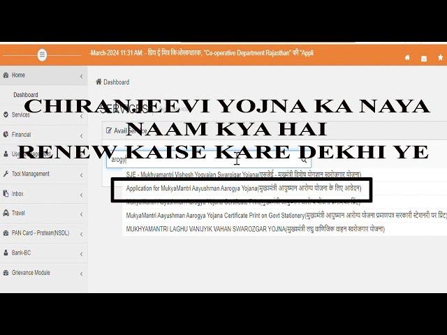 CHIRANJEEVI YOJNA 2024-2025 KAISE RENEW KARE, YOJNA WAHI PER NAAM ALAG HAI