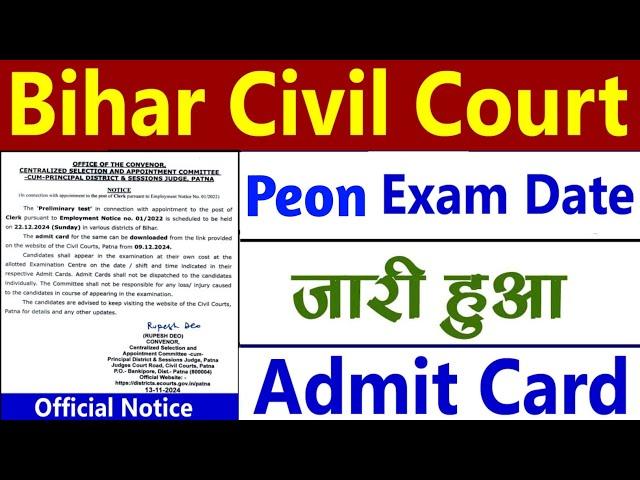 Bihar Civil Court Exam Date 2024 । Bihar Civil Court Peon Exam Date 2024 । Civil Court Exam Date