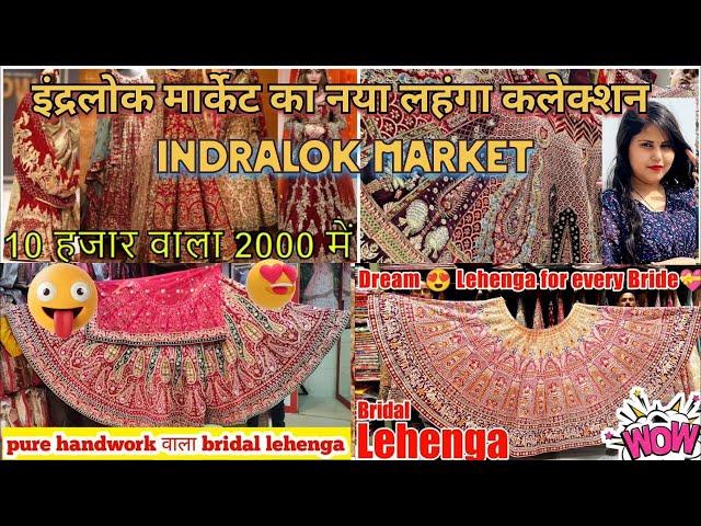 INDERLOK Market Lehenga collection  इंद्रलोक बाजार  #wholesale #dress #saree #lehenga #onepiece