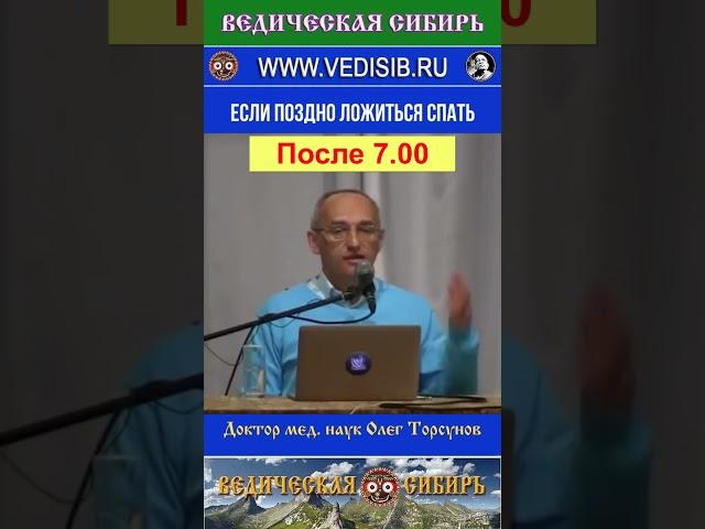 Если поздно ложиться спать ...
