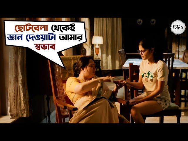 জ্ঞান দেওয়াটা আমার স্বভাব | Cheeni 2 | Aparajita | Madhumita | Anirban | Soumya | SVF Movies