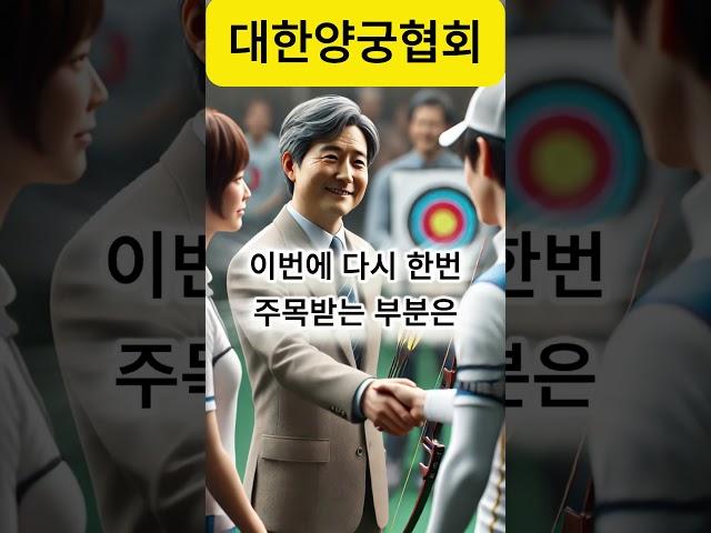 대한양궁협회#shorts