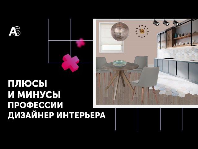 Как стать дизайнером интерьера с нуля. Плюсы и минусы профессии дизайнер интерьера.