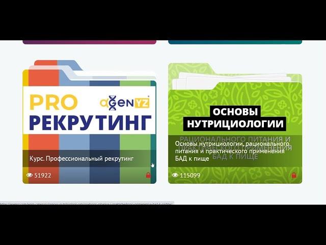 ГДЕ НАЙТИ КУПЛЕННЫЕ ВАМИ ОН_ЛАЙН КУРСЫ AGenYZ?   Отвечаю! Михайловская Татьяна
