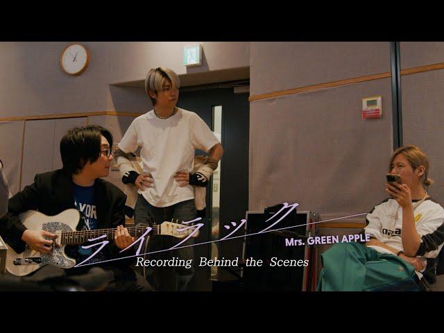 Mrs. GREEN APPLE「ライラック」Recording Behind the Scenes