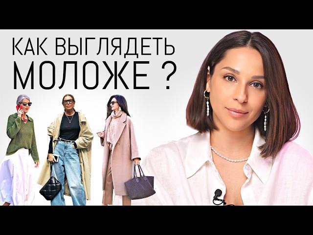 Как выглядеть МОЛОЖЕ? Рабочие способы и приемы!