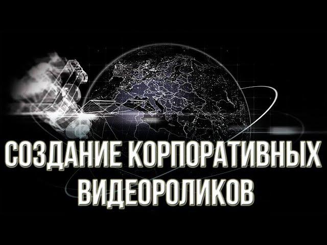 Корпоративное видео для компании EKF. Создание корпоративных видеороликов.