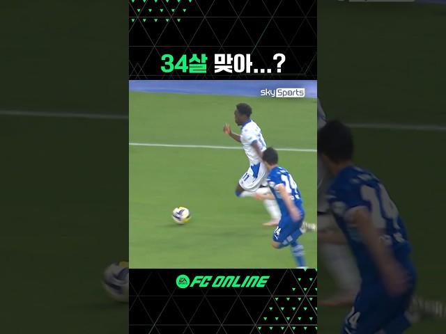 흔한 34살 윙어 스피드 ㄷㄷㄷ