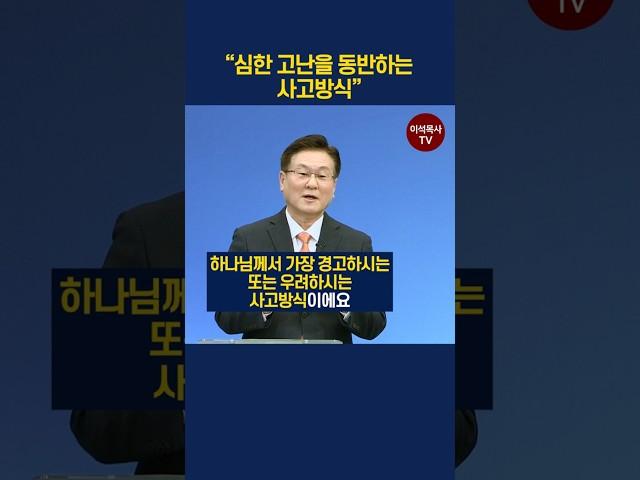 심한 고난을 동반하는 사고방식
