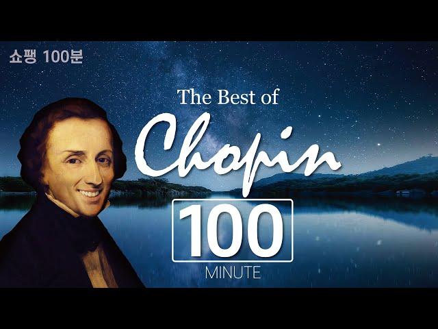 쇼팽 최고의 100분 The Best of Chopin 100 - Relaxing Music, Studying Music, 아침에 듣기 좋은 음악, 공부할때,연속듣기,클래식 명곡