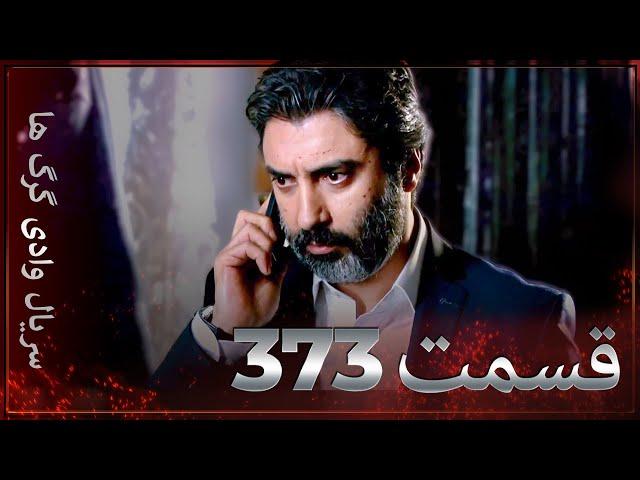 سریال وادی گرگ ها | 373. قسمت را تماشا کنید (Farsi Dubbed)