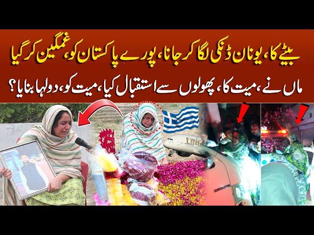 Haider Mother Exclusive First Interview  From Jehlm Kharia || Mudassir Ki Batain