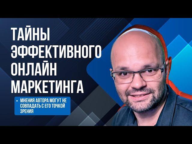 Тайны Эффективного Онлайн Маркетинга: Привлекай Клиентов Сейчас