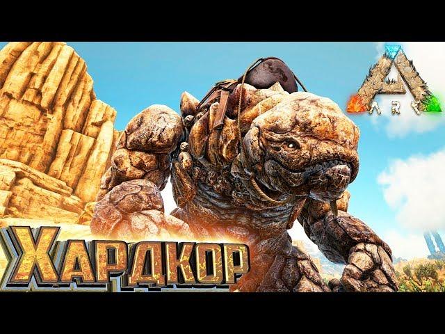 Приручаем ГОРНОГО ЭЛЕМЕНТАЛЯ - ХАРДКОР ARK Scorched Earth #19