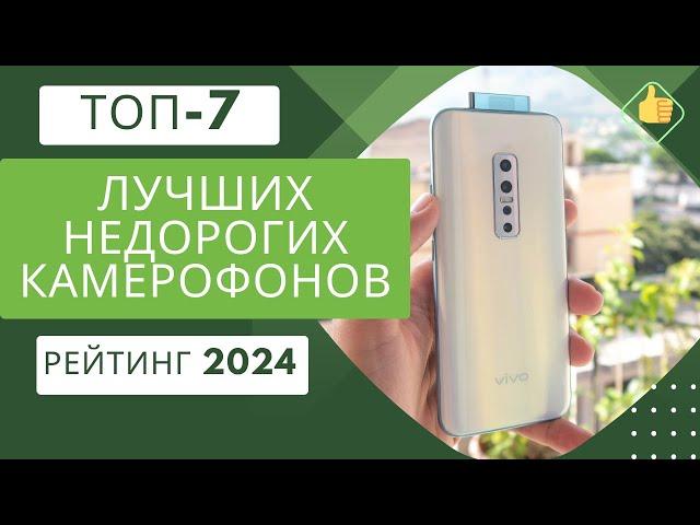ТОП-7. Лучших недорогих камерофоновРейтинг 2024Какой бюджетный камерофон выбрать?