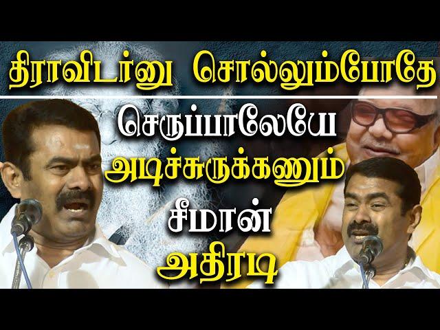 seeman speech @ ma se victor book launch seeman latest speech