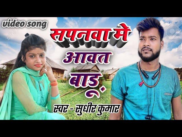 kawna deshwa me tu chal gailu #bhojpurisong |sudheer kumar trisundi |