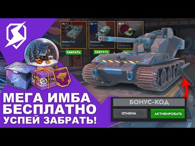 ТАНК Х УРОВНЯ БЕСПЛАТНО! WT auf E100! БОНУС-КОД! ЗОЛОТО БЕСПЛАТНО! TANKS BLITZ И WOT BLITZ