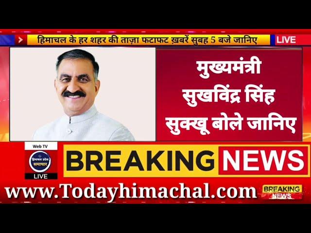 Himachal News live | CM Sukhu News | #todayhimachalnews | 8 March 2025 | Himachal Samachar |