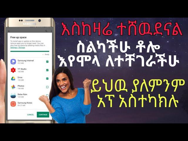 በጣም ጠቃሚ ቪድዮ ሸር አድርጉት  how to free up space on android phone internal storage