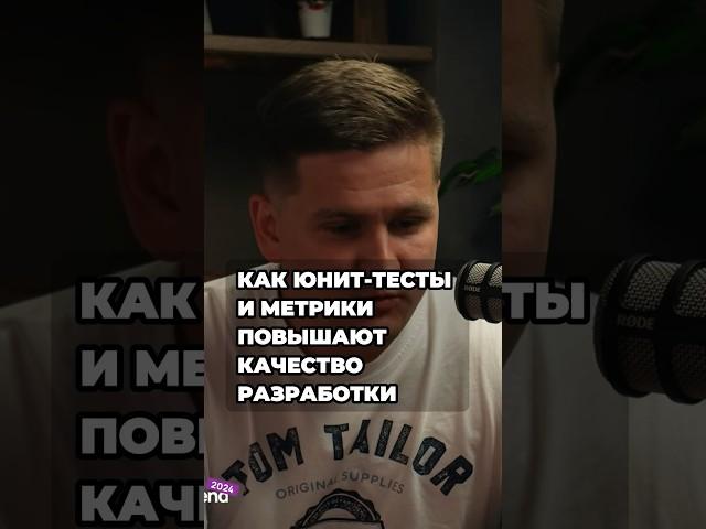 Как юнит-тесты и метрики повышают качество разработки #shorts #development #qa