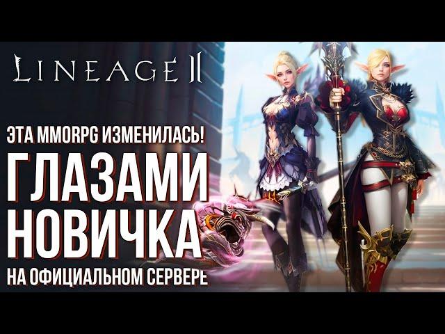 Lineage 2 Main - Самая живая MMORPG. Полный обзор игры глазами новичка в 2023 году.Не заходил 10 лет