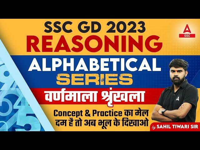 Alphabetical Series (वर्णमाला श्रृंखला) | SSC GD Reasoning Tricks By Sahil Tiwari | SSC GD 2023-24