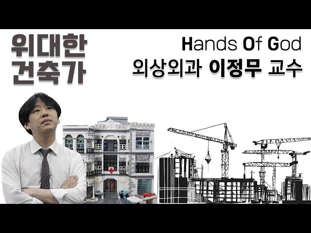 [신의손] 신의 손 최초로 미션 포기?! 외과 의사가 SOS를 친 이유 (feat.외과 이정무 교수)