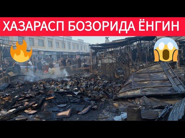 ХОРАЗМ ХАЗАРАСП БОЗОРИДА ЁНГИН 14-ДЕКАБРЯ 2024 Г !!! ХОРАЗМ ОБЗОР