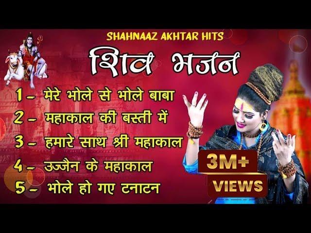 Best Of Shahnaaz Akhtar !! Bholenath Song !! Mahakal Song !! Shahnaaz Akhtar Jukebox