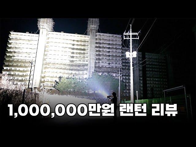 세상에서 가장 밝은 200,000루멘 랜턴 리뷰!! - World's BRIGHTEST Flashlight -MS32