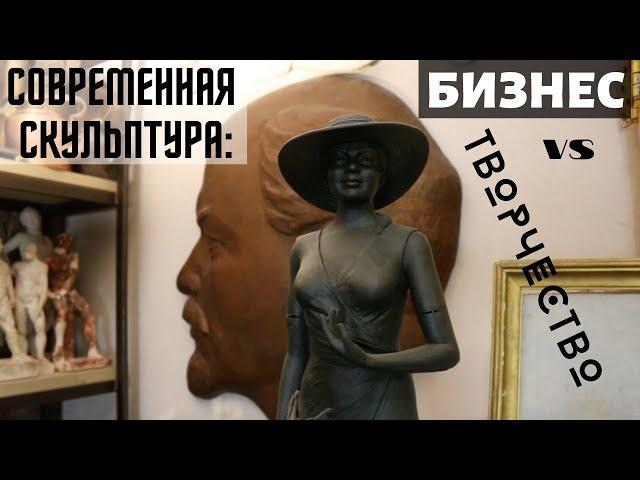 Скульптуры из чугуна. Бизнес или творчество. Мужская Культура в гостях у Hard Stuff Sculpture.