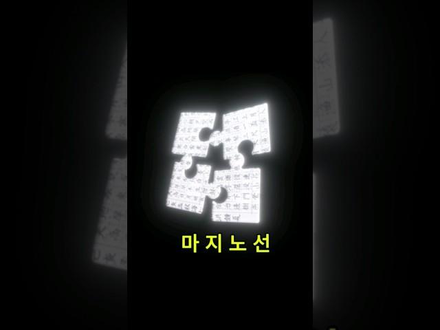 '마지노선'의 유래     #교양 #지식 #교육 #고대역사 #history #역사이야기 #역사 #역사채널 #재미 #스토리