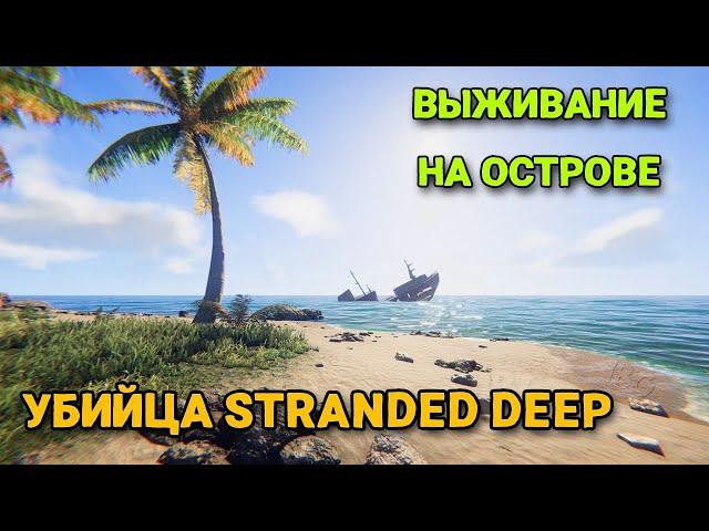 Project Castaway - Выживание на острове - Лучше Stranded Deep? ( первый взгляд )