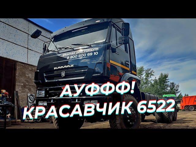 АУФФФ! Красавчик Камаз 6522 с двигателем ЯМЗ! Что с ним сделает хозяин?