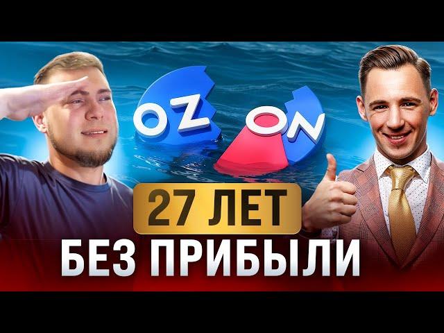 Секрет, который Озон скрывает от всех!