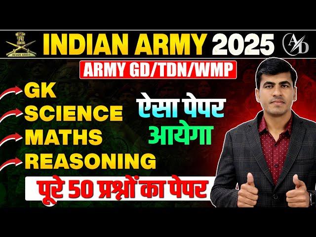 Indian Army Bharti 2025 | Army GD Model Test Paper | Army GD Paper 2025 | Army New Vacancy 2025