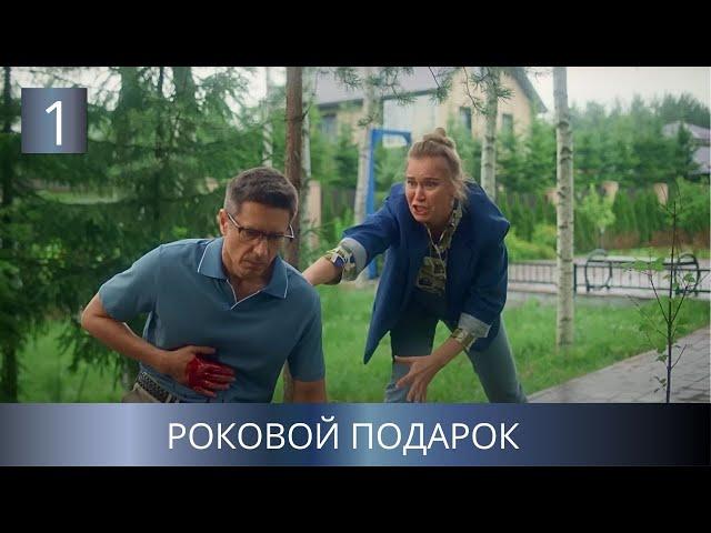 ПРЕМЬЕРА 2024 НОВОГО ДЕТЕКТИВА! МАНЮ ПОЛИВАНОВУ ПОДОЗРЕВАЮТ В УБИЙСТВЕ! Роковой подарок. 1 Серия