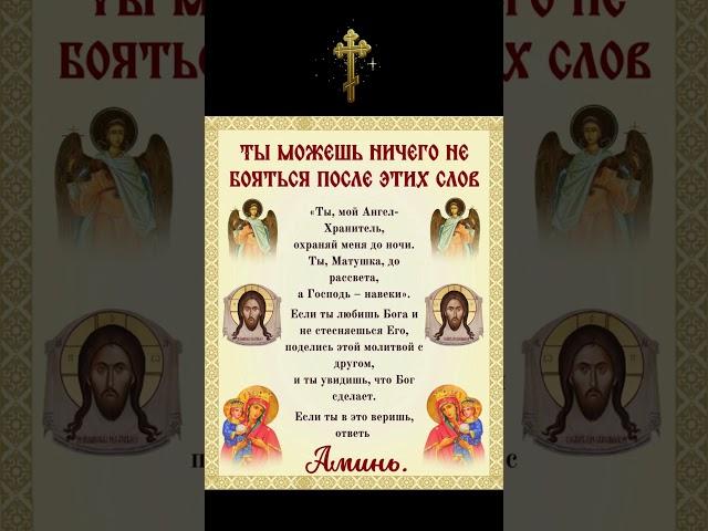 ты можешь ничего не Бояться после этих слов