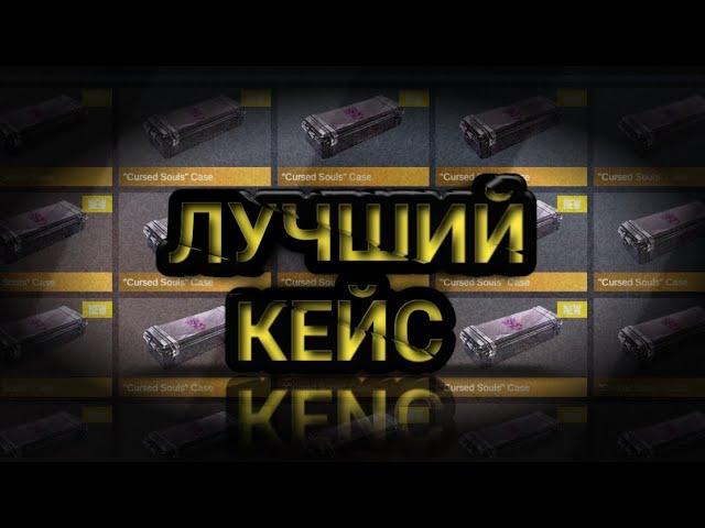 ЛУЧШИЙ КЕЙС В КЕЙС СИМУЛЯТОРЕ | КЕЙС СИМУЛЯТОР