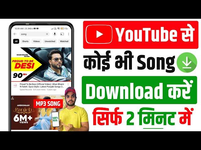  Youtube Mp3 Song Download | Youtube Song Kaise Download Kare | How To Download Music From Youtube