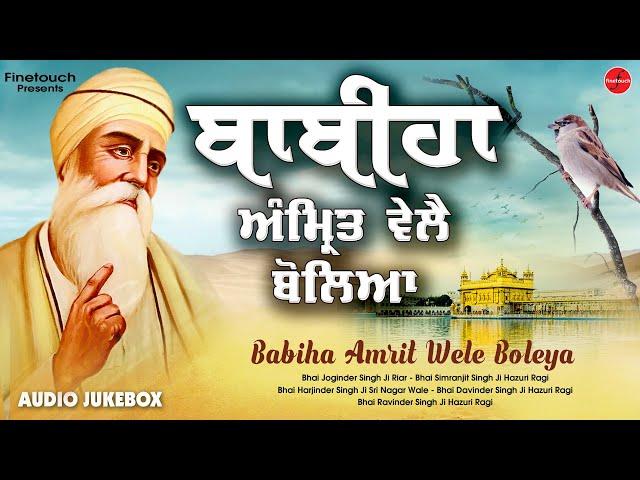 New Shabad Gurbani 2023 | Jukebox 2023 | Gurbani Jukebox 2023 | Shabad Gurbani 2023 | Shabad Kirtan