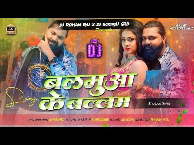 Balamuwa Ke Ballam (Kuleli Dance Mix) DJ ROHAN RAJ X DJ SOORAJ GIRIDIH