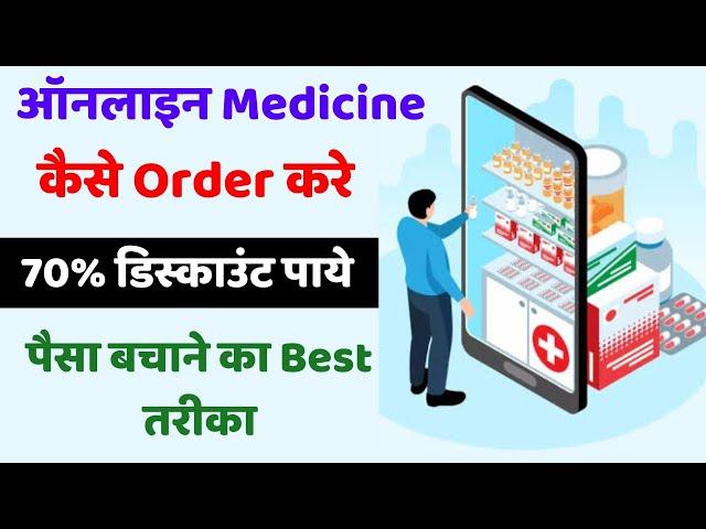 How To Order Medicine Online 2025 | Online Medicine Kaise Mangaye