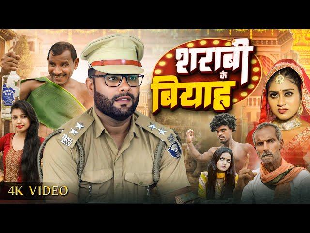 शराबी के बियाह || Sharabi Ke Biyah | Part 1..Kabutari New Comedy Video || PPS Vines ||